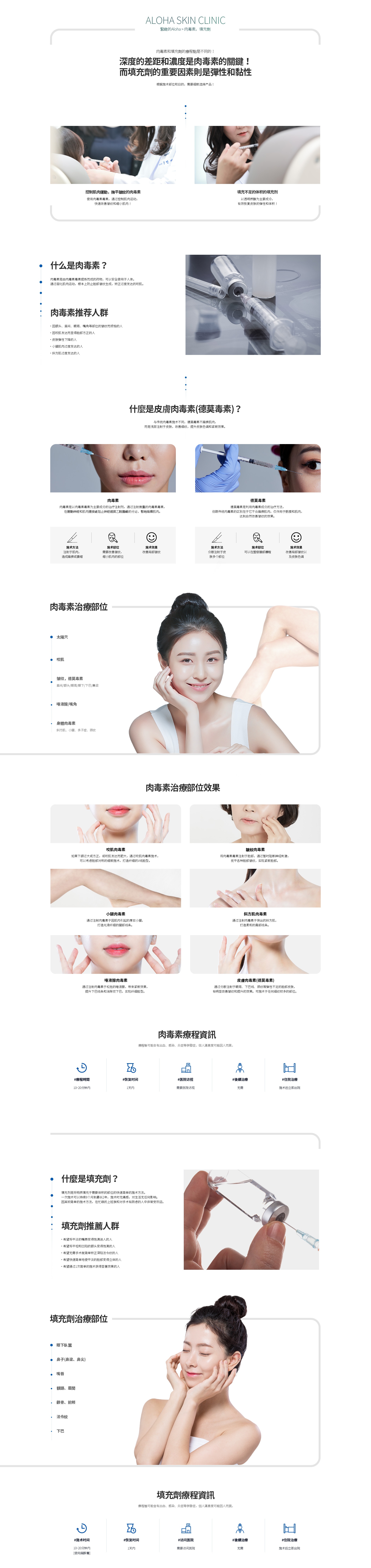 肉毒桿菌、填充劑