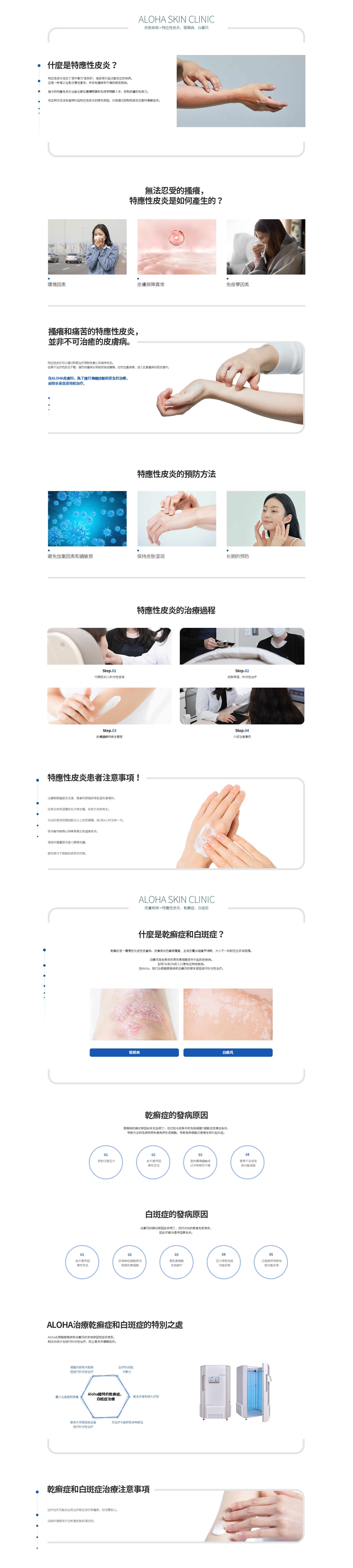異位性皮膚炎、乾癬、白斑